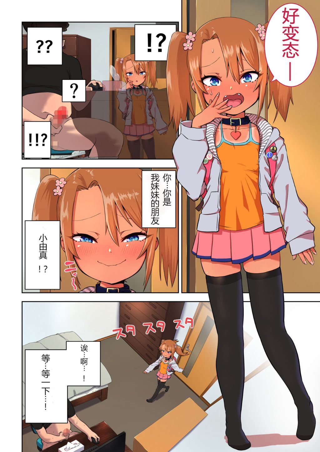 竟然被虎牙小鬼逆強姦了