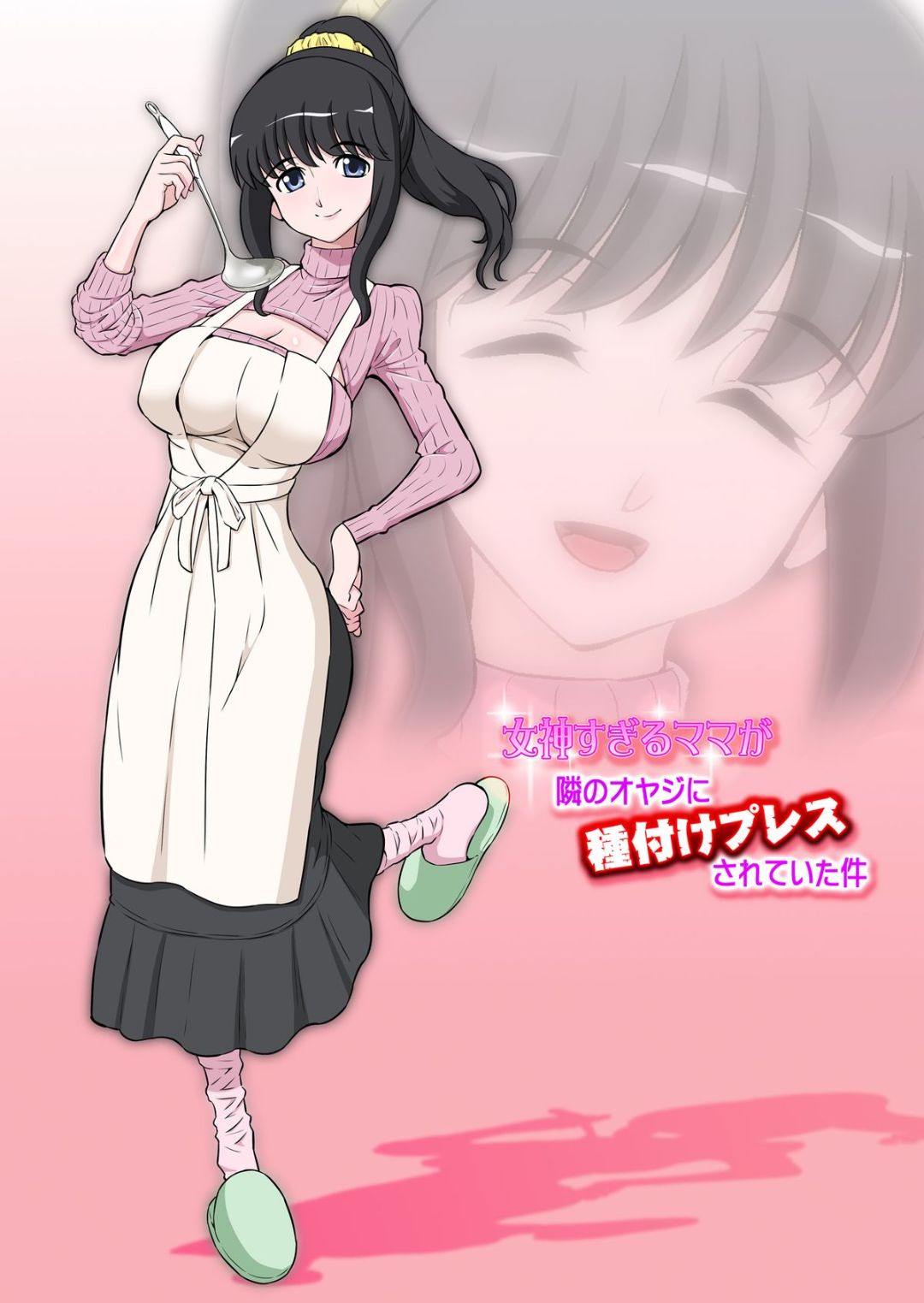 我的女神媽媽是隻發情的色母狗