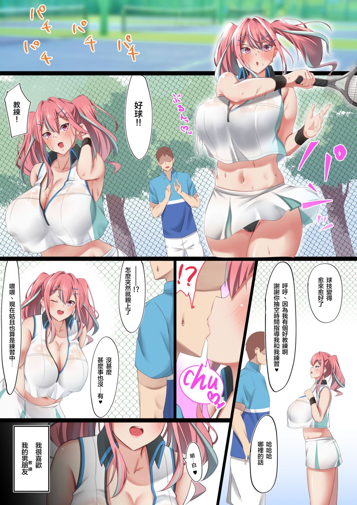 跟爆乳娘約好只當一星期炮友，事後卻對我的肉捧上癮了
