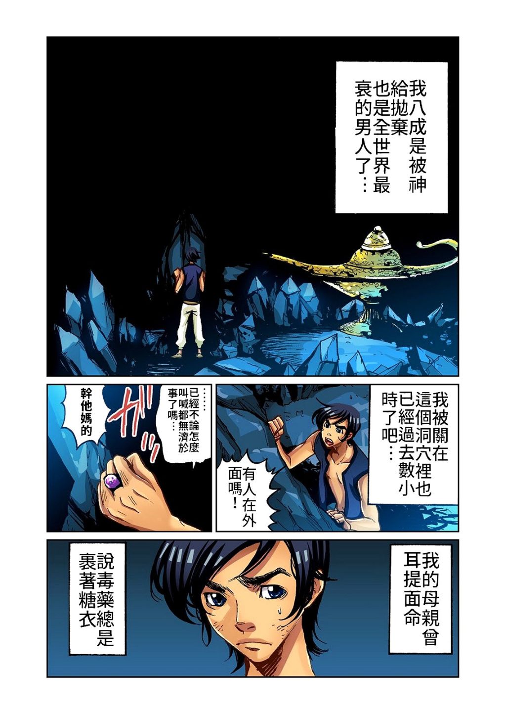 大人之童話～色情阿拉丁