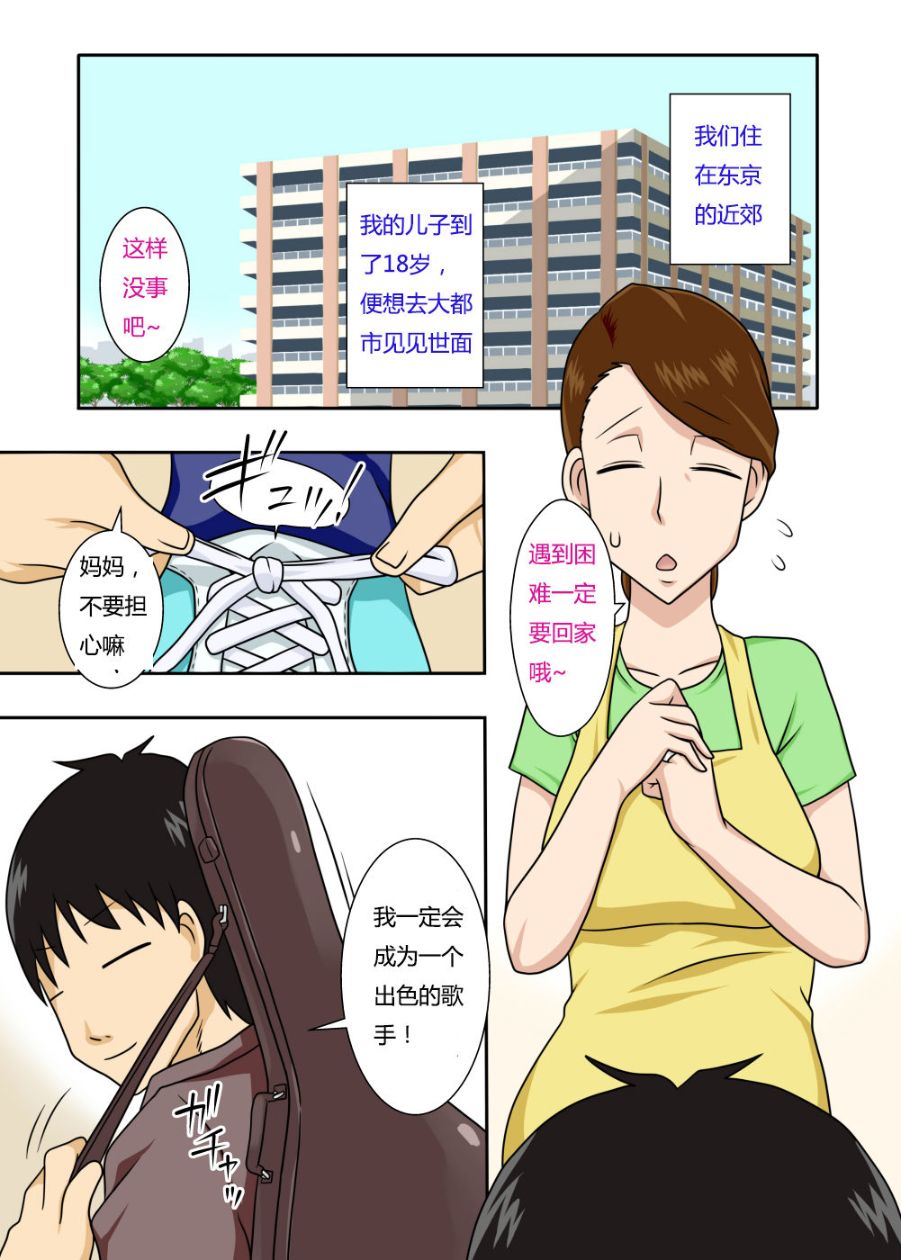 好久沒見的兒子怎麼變成了大色狼呢？連媽媽都想上？！