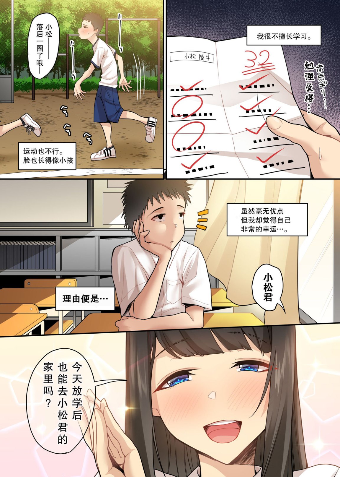成為了超抖S痴女白宮班長的男奴