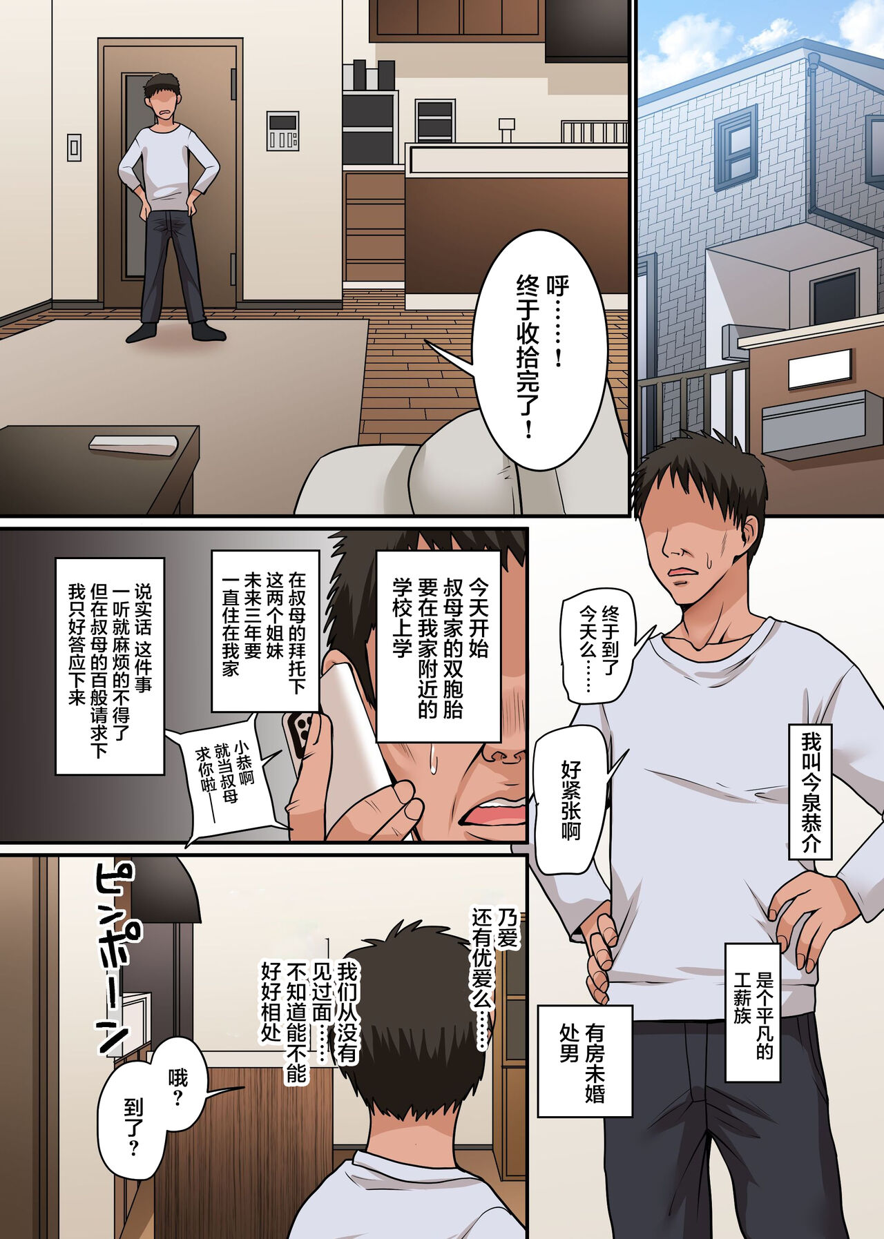 童貞大叔家來了兩位爆乳辣妹的虛脫生活