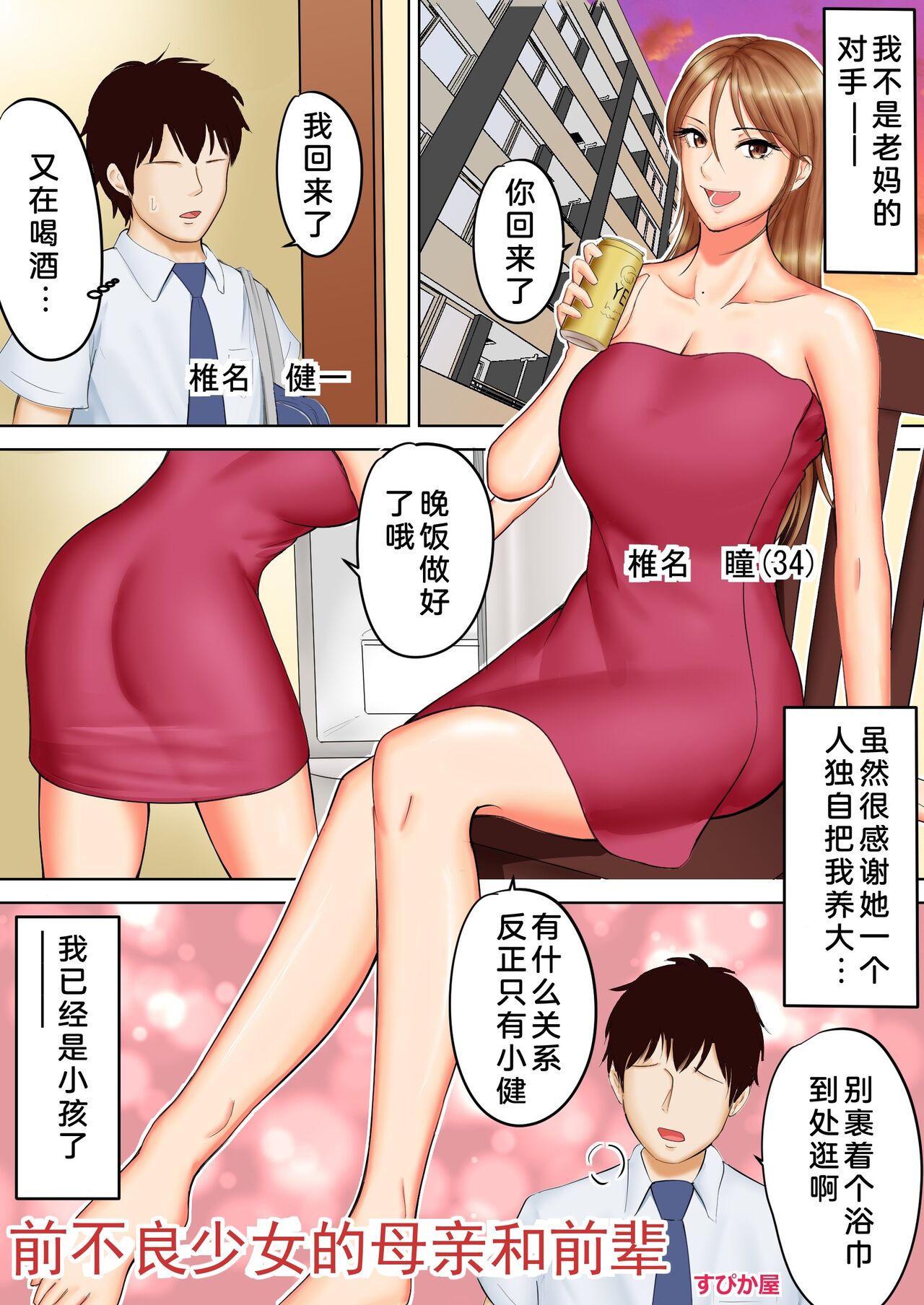 前不良少女的母親與鄰居的渣男