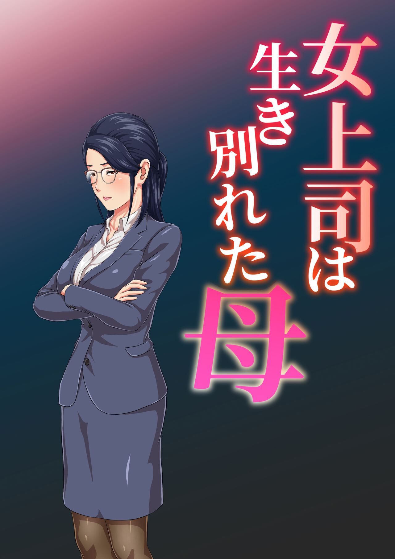 看一眼女上司的屁股就知道她是我想幹的媽媽