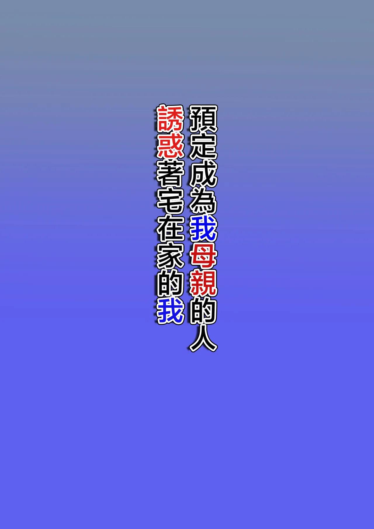 後母為了得到我的認可引誘我以後每天拿她當肉便器