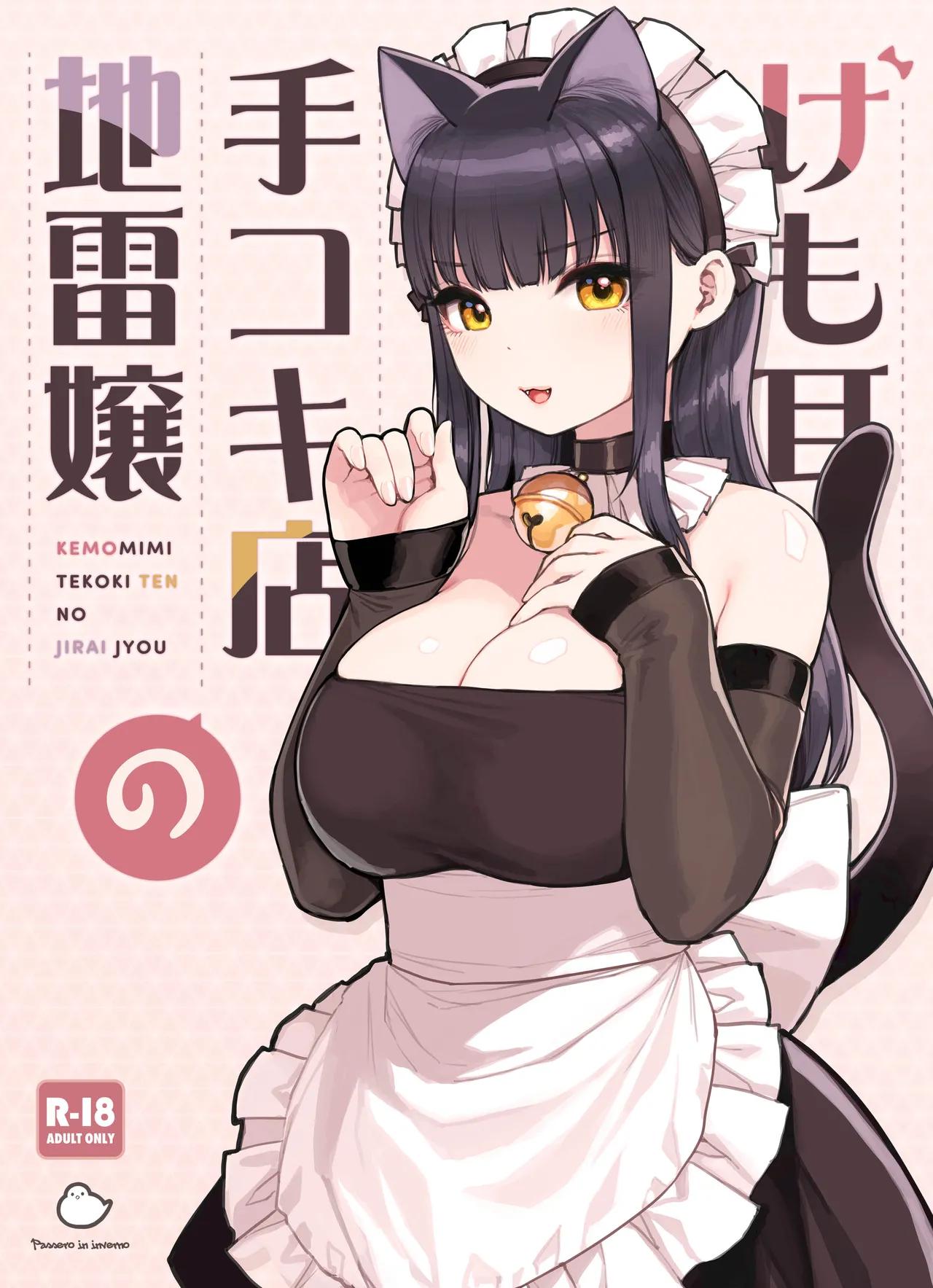 想盡方法讓傲嬌地雷系獸人風俗貓女進入發情期