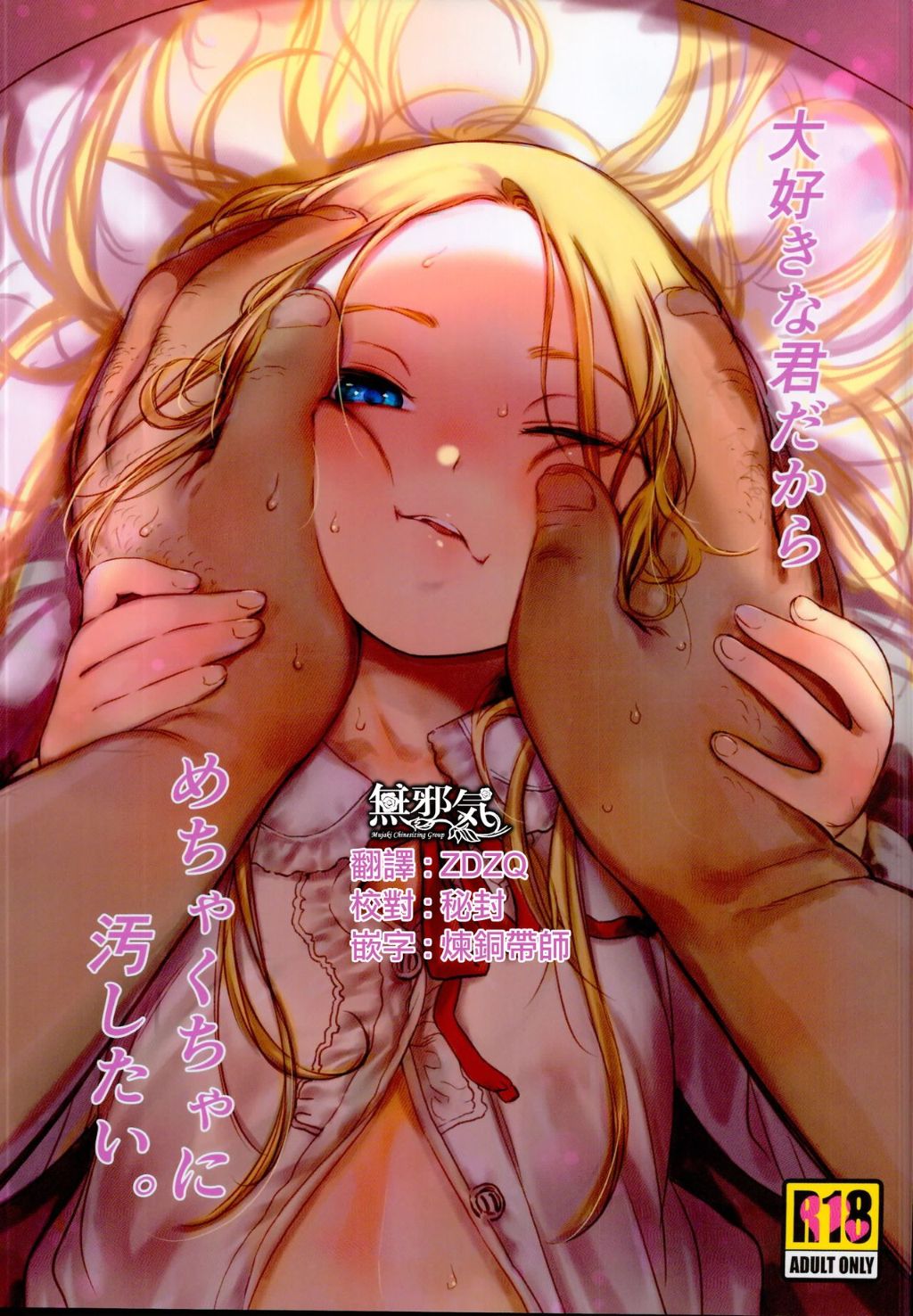 變態小妹愛上與肥豬的接吻式性愛