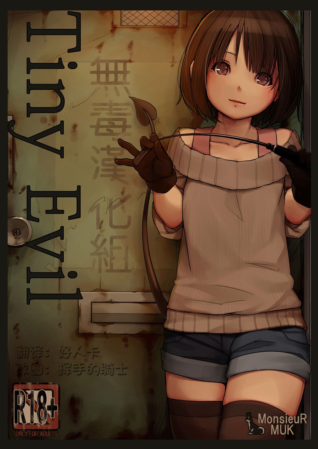 [無碼H漫]召喚了隻處女淫魔…要精盡人亡了嗎？